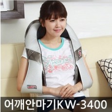 ★주무름방식 신개념★ 휴메이트 온열 어깨안마기 KW-3400