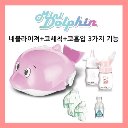 [BABYBELLY] 다기능 네블라이저 미니돌핀(핑크)