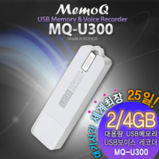 USB메모리 타입 녹음기 MQ-U300(4GB)