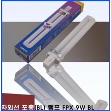 포충기램프FPX 9W /BL /포충등/포충램프/살충램프/BL램프/UV/UVA/자외선/