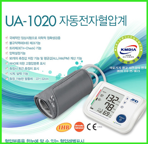 UA-1020 팔뚝형혈압계
