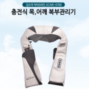 [김수자 ]닥터 S라인 충전식 목,어깨 복부관리기(무선) JCUVE-0700