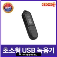 USB 메모리 타입 초소형녹음기 MQ-U310(8GB)