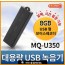 초소형 USB녹음기 MQ-U350(8GB)