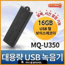 초소형 USB녹음기 MQ-U350(16GB)