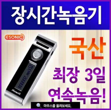 이소닉 3일연속 장시간녹음기 MR-840(4GB)