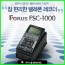 전화통화녹음기 포러스 FSC-1000/학교납품용
