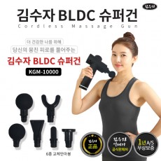 [김수자] BLDC 슈퍼건 KGM-10000