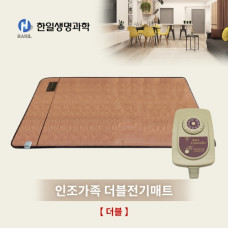 【 한일생명과학 】 인조 가죽 더블 전기 매트 【 더블 】140*200cm